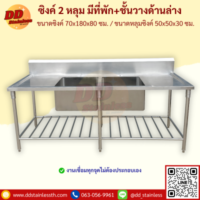ซิงค์ 2 หลุม มีที่พัก + ตะแกรง