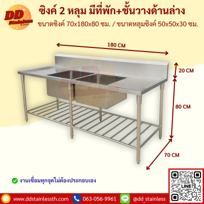 ซิงค์ 2 หลุม มีที่พัก + ตะแกรง