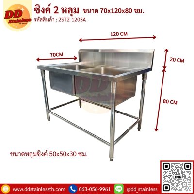 ซิงค์ 2 หลุม