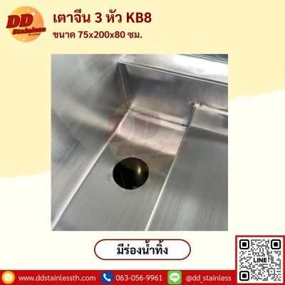 เตาจีน 3 หัว KB-8