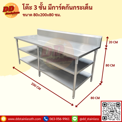 โต๊ะสแตนเลส 3 ชั้น