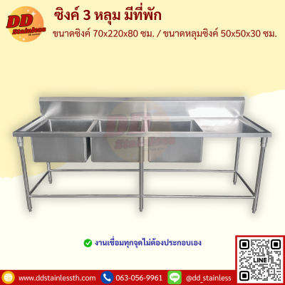 ซิงค์ 3 หลุม มีที่พัก