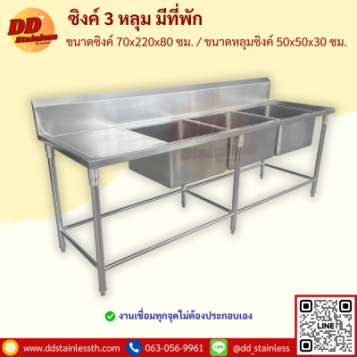 ซิงค์ 3 หลุม มีที่พัก
