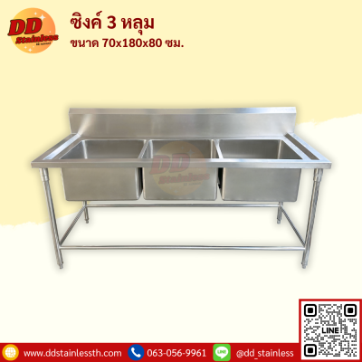 ซิงค์ 3 หลุม