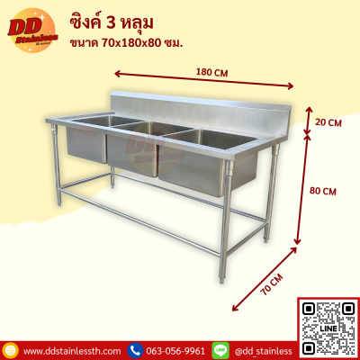 ซิงค์ 3 หลุม