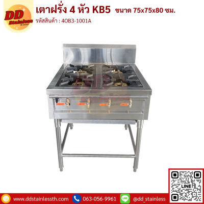 เตาฝรั่ง 4 หัว KB5