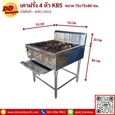เตาฝรั่ง 4 หัว KB5