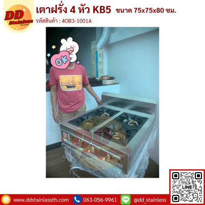 เตาฝรั่ง 4 หัว KB5