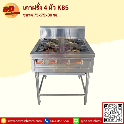 เตาฝรั่ง 4 หัว KB5
