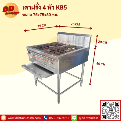 เตาฝรั่ง 4 หัว KB5
