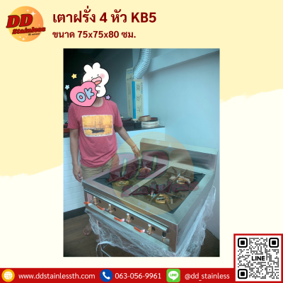 เตาฝรั่ง 4 หัว KB5