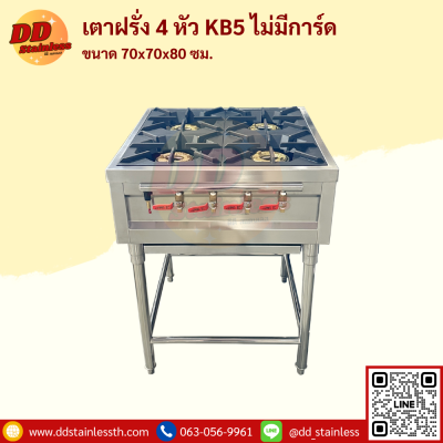 เตาฝรั่ง 4 หัว KB5