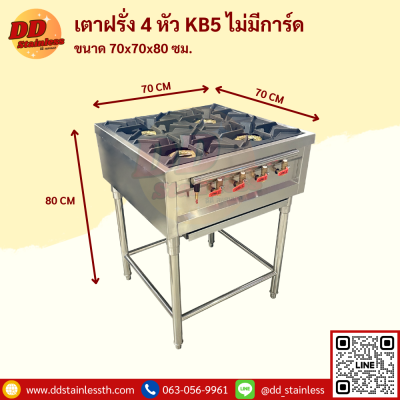เตาฝรั่ง 4 หัว KB5