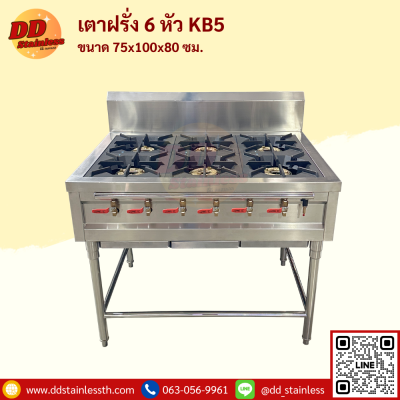 เตาฝรั่ง 6 หัว KB5