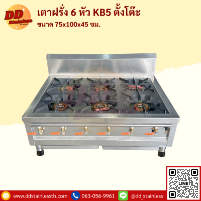 เตาฝรั่ง 6 หัว KB5