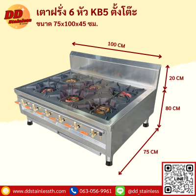 เตาฝรั่ง 6 หัว KB5