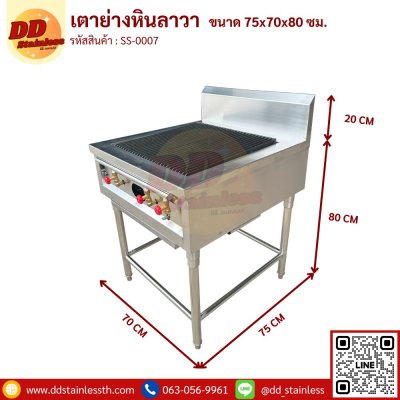 เตาย่างหินลาวา