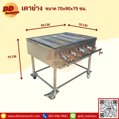 เตาย่างไก่ ย่างปลา