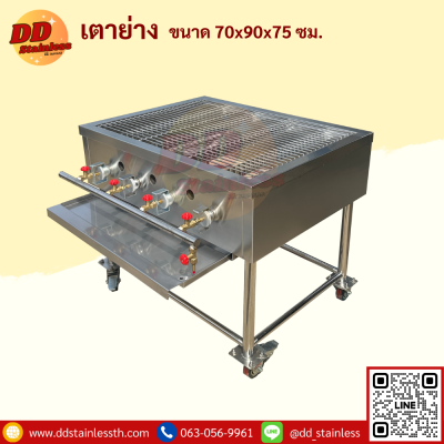 เตาย่างไก่ ย่างปลา