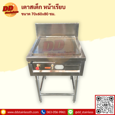 เตาสเต็ก หน้าเรียบ