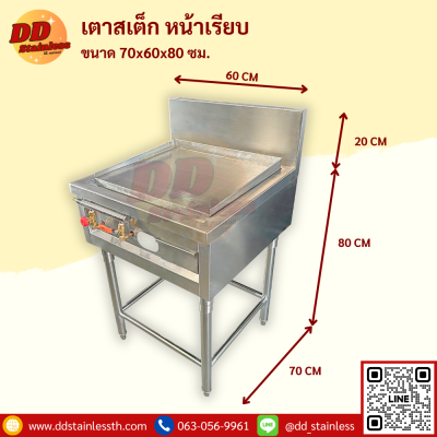 เตาสเต็ก หน้าเรียบ