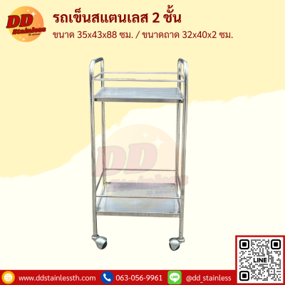 รถเข็นวางเครื่องดื่ม 2 ชั้น
