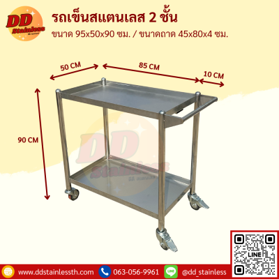 รถเข็นสแตนเลส 2 ชั้น