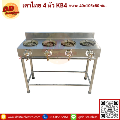 เตากุ้งอบวุ้นเส้น 4 หัว KB4