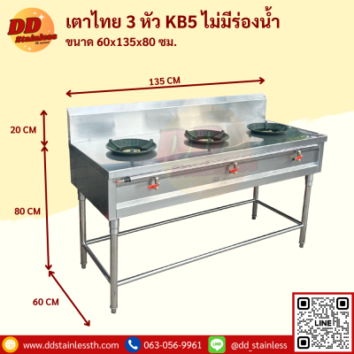 เตาไทย 3 หัว KB-5