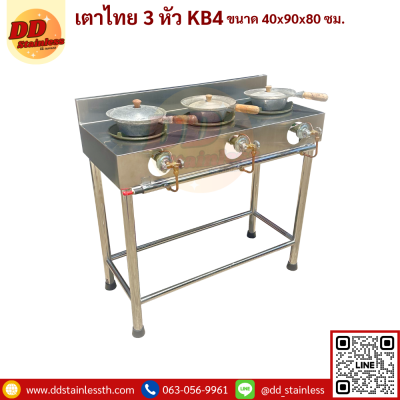 เตากุ้งอบวุ้นเส้น 3 หัว KB4