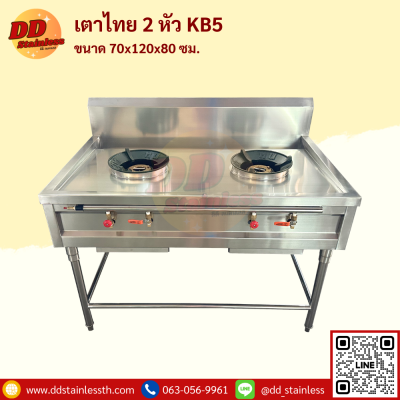 เตาไทย 2 หัว KB-5 มีรางน้ำ