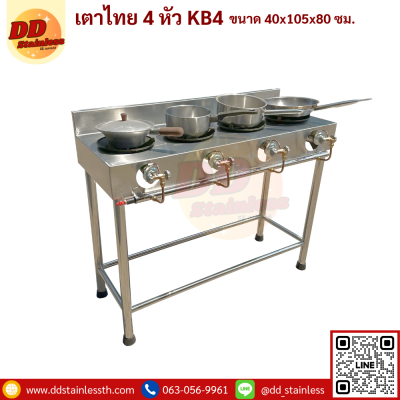 เตากุ้งอบวุ้นเส้น 4 หัว KB4