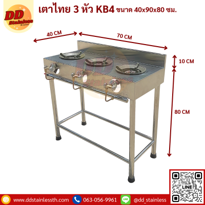 เตากุ้งอบวุ้นเส้น 4 หัว KB4
