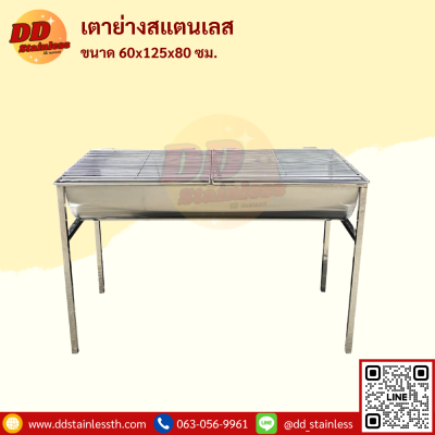 เตาย่างสแตนเลส