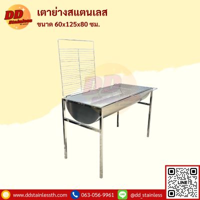 เตาย่างสแตนเลส