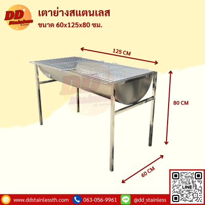 เตาย่างสแตนเลส