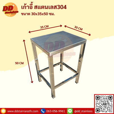 เก้าอี้ สแตนเลส304