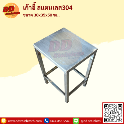 เก้าอี้ สแตนเลส304