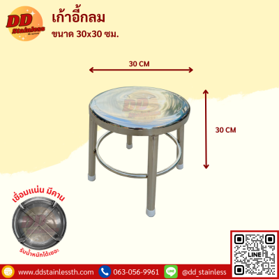 เก้าอี้กลม