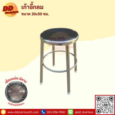 เก้าอี้กลม