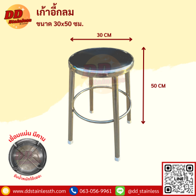 เก้าอี้กลม