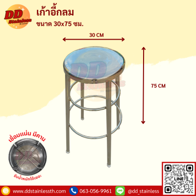 เก้าอี้กลม