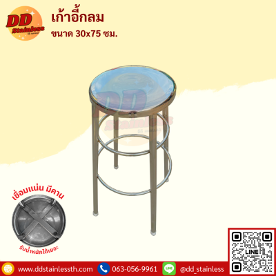 เก้าอี้กลม