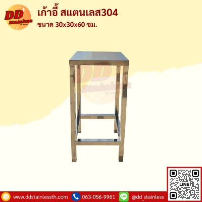 เก้าอี้ สแตนเลส304