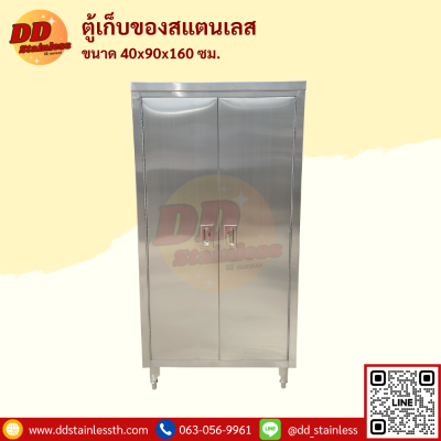 ตู้เก็บของสแตนเลส