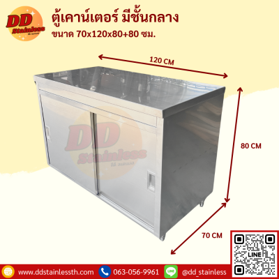 เคาน์เตอร์สแตนเลส มีชั้นกลาง