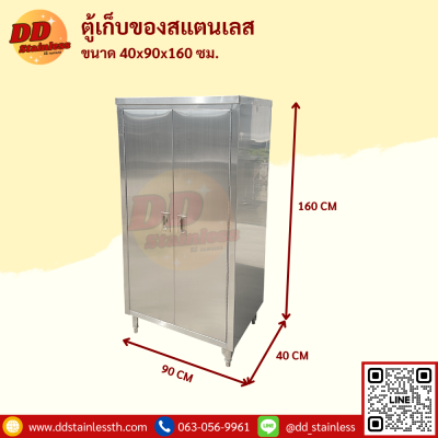 ตู้เก็บของสแตนเลส