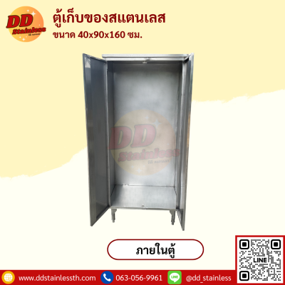 ตู้เก็บของสแตนเลส