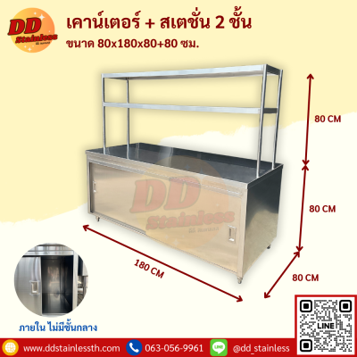 เคาน์เตอร์สแตนเลส ไม่มีชั้นกลาง
