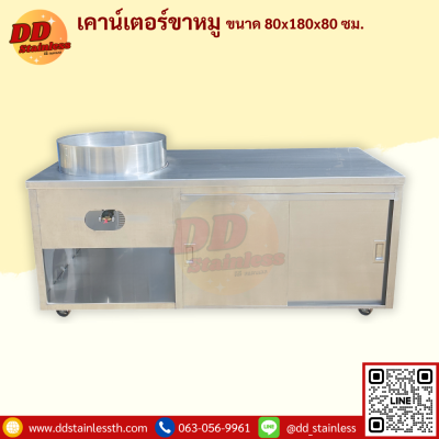 เคาน์เตอร์ขายขาหมู